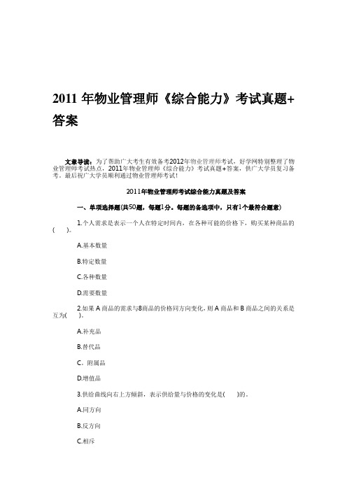 2011年物业管理师 六