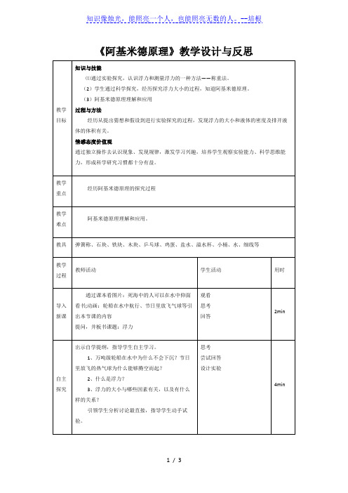 人教版八年级下册物理10.2阿基米德原理 教案