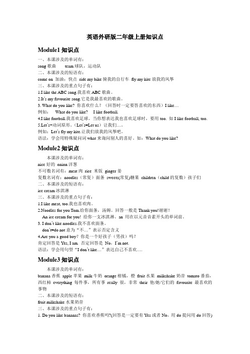 (完整版)英语外研版二年级上册知识点