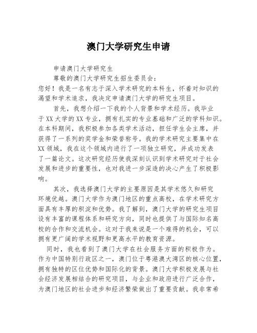 澳门大学研究生申请