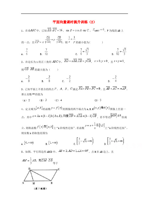 高考数学(理)三轮冲刺课时训练：平面向量(2)(含答案)