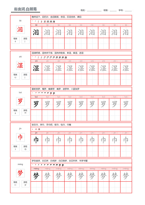 唐诗三百首白居易后宫词学生练字钢笔字帖打印