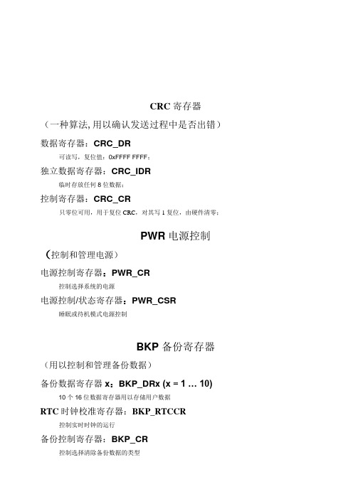 STM32f103寄存器说明书