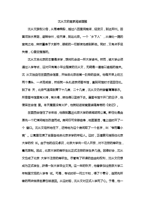 沈从文的离家阅读理解