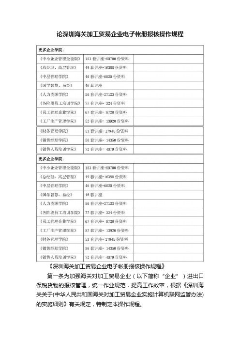 论深圳海关加工贸易企业电子帐册报核操作规程