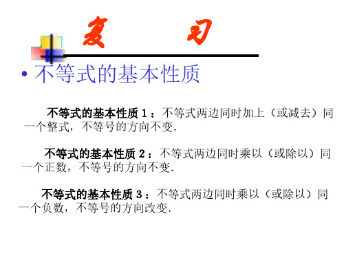 八年级数学不等式的解集