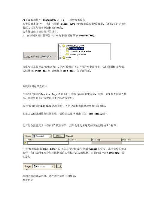 AB PLC编程软件RSLOGIX5000入门5——理解标签编程-推荐下载