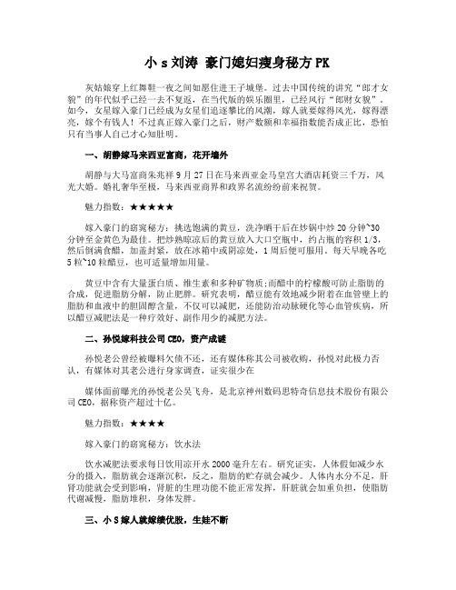 小s刘涛 豪门媳妇瘦身秘方PK