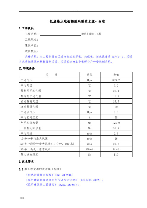 地暖技术标准(发泡水泥)