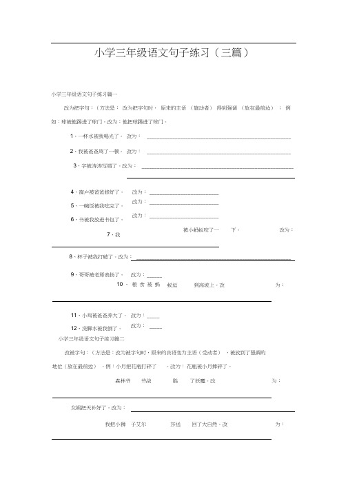 小学三年级语文句子练习(三篇)