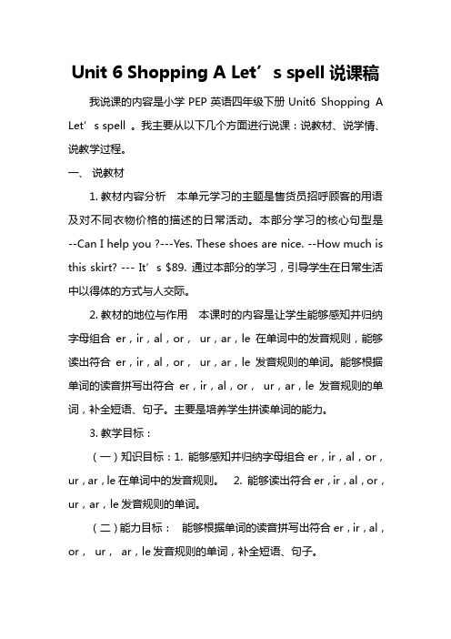 2018年人教版PEP最新版小学四年级英语下册:Unit 6 A Let's spell说课稿【精品优质课说课稿】