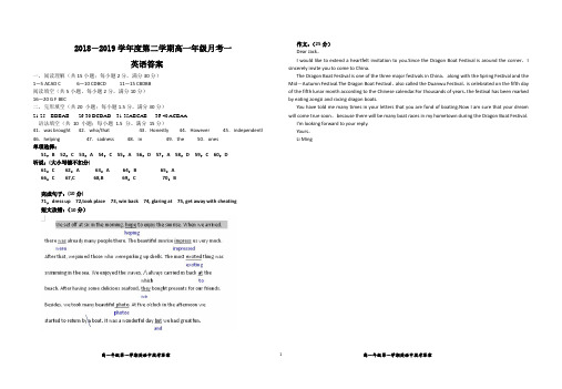 高一第二学期英语月考一答案