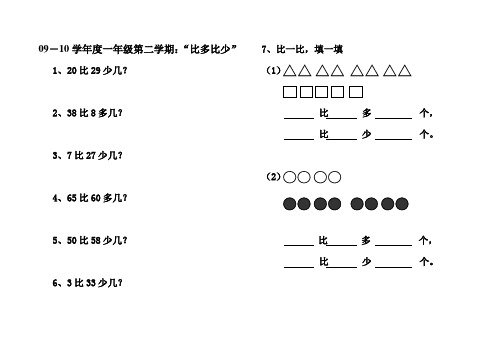 小学一年级比多比少专项训练题