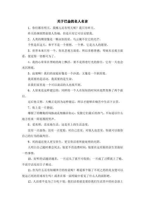 最新-关于巴金的名人名言 精品