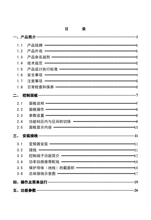 欧瑞E1000系列通用变频器使用手册