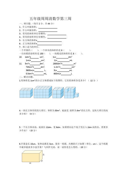 北师大版数学五年级下册周周清五年级第六周