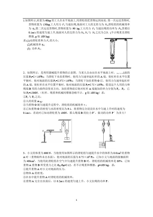 备战中考初中物理力学经典难题