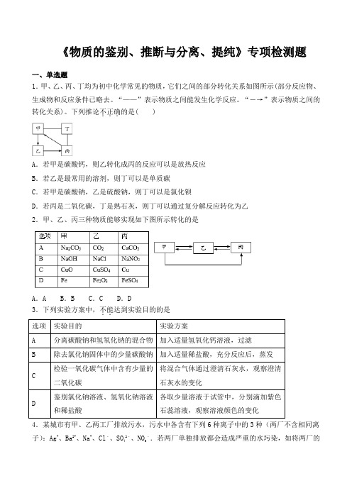 2020中考化学复习《物质的鉴别、推断和分离、提纯》专项检测题(含答案)