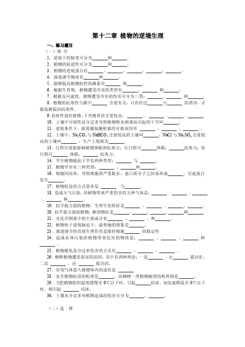 植物生理学第12章