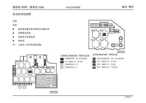 桑塔纳 3000、桑塔纳 Vista_16_自动空调电路图