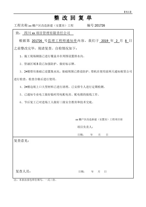 安全组给监理整改回复单