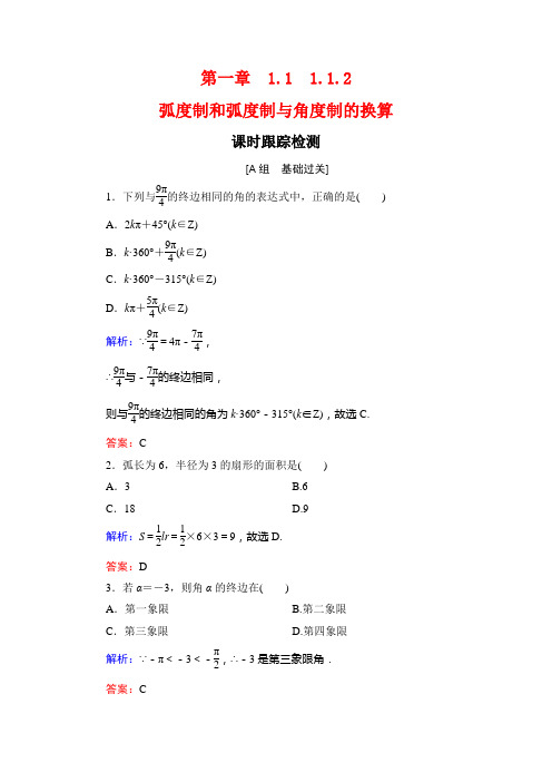 2019-2020学年人教B版高中数学必修四课时跟踪检测：第1章 基本初等函数(2) 1.1.2 Word版含解析