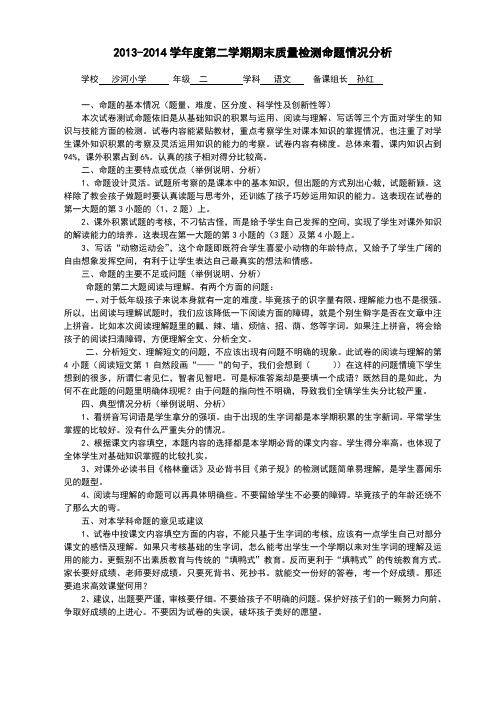 二年级语文 命题情况分析