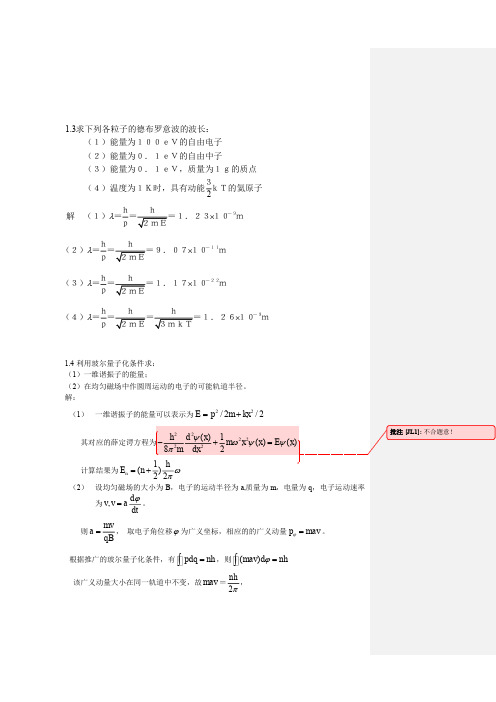 量子力学答案(第二版)苏汝铿第一章课后答案1.3-1#02