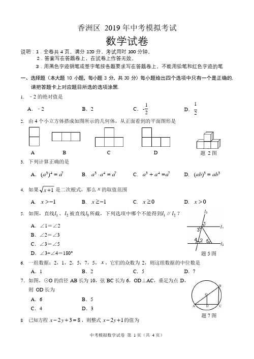 2019年模考数学试卷