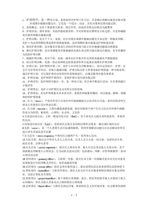 护理学导论