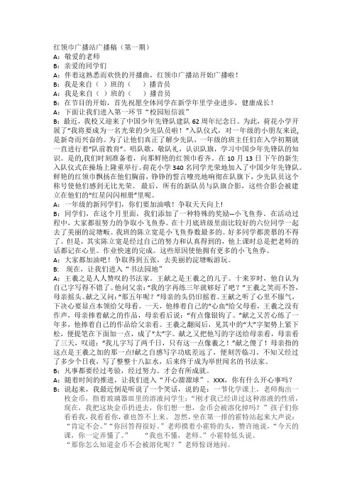 红领巾广播站广播稿