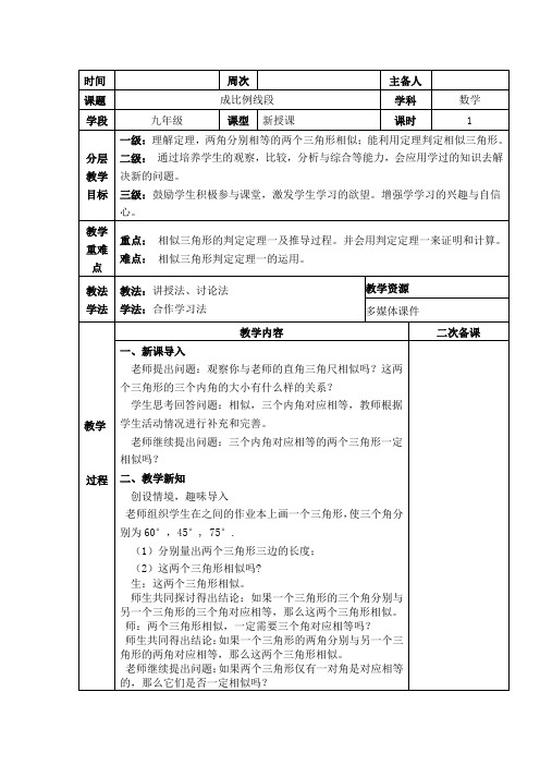 相似三角形的判定定理1教案