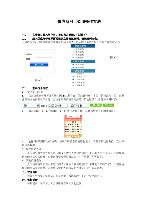 供应商网上查询操作方法