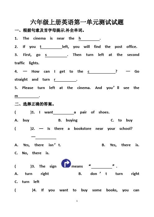 最新人教版六年级上册英语各个单元测试试题以及答案