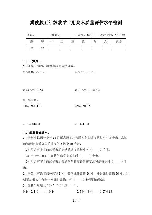 冀教版五年级数学上册期末质量评估水平检测