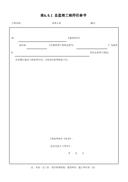 工程监理单位用表