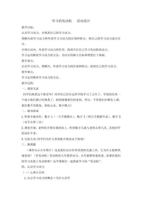 五年级心理健康教育教案学习的发动机