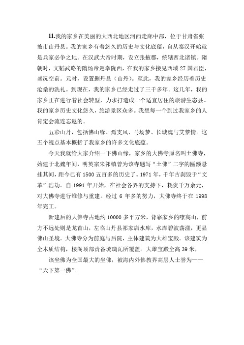 家乡历史文化----五彩山丹