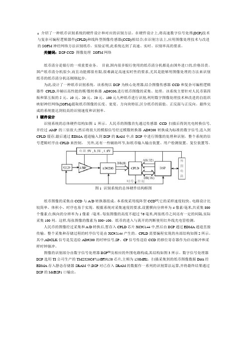 一种纸币识别系统的设计