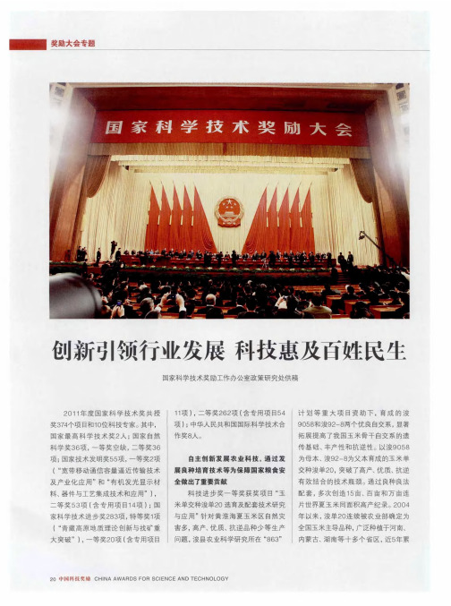 创新引领行业发展科技惠及百姓民生