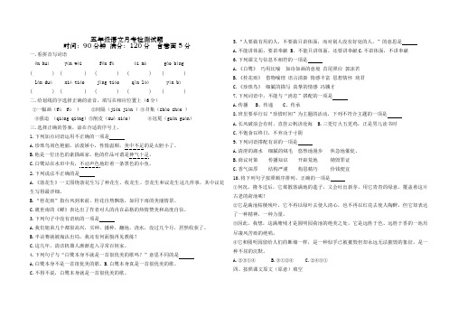 部编五年级语文上册第一次月考试题十月