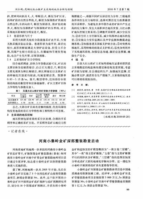 河南小秦岭金矿深部整装勘查启动