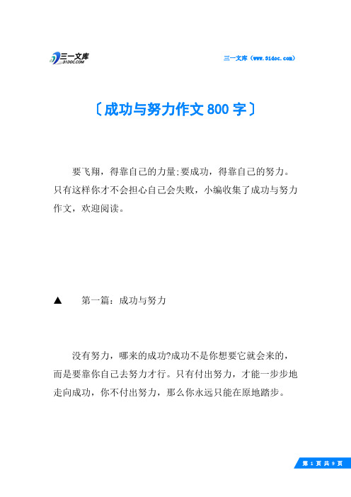 成功与努力作文800字