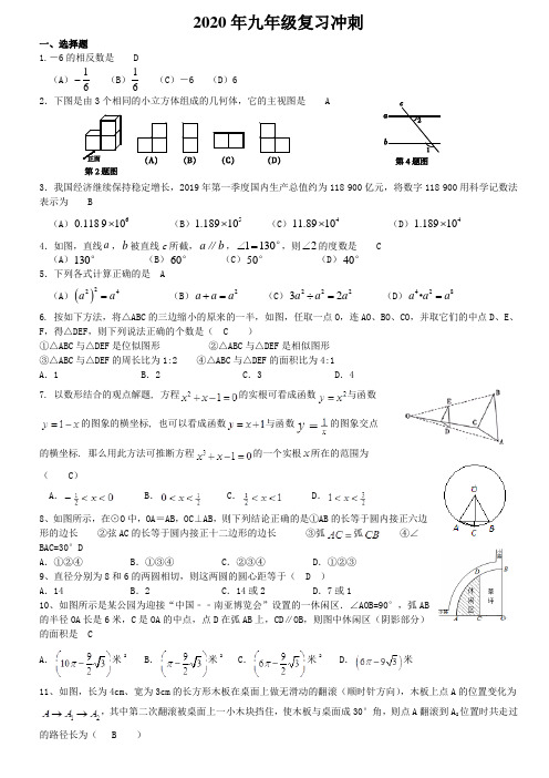 广东省深圳市龙岗区布吉中学2019-2020年年下九年级数学总复习试卷14(含答案)