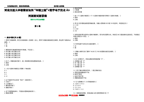 西南交通大学智慧树知到“车辆工程”《数字电子技术A》网课测试题答案4