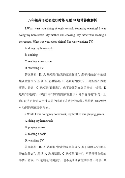 八年级英语过去进行时练习题50题带答案解析