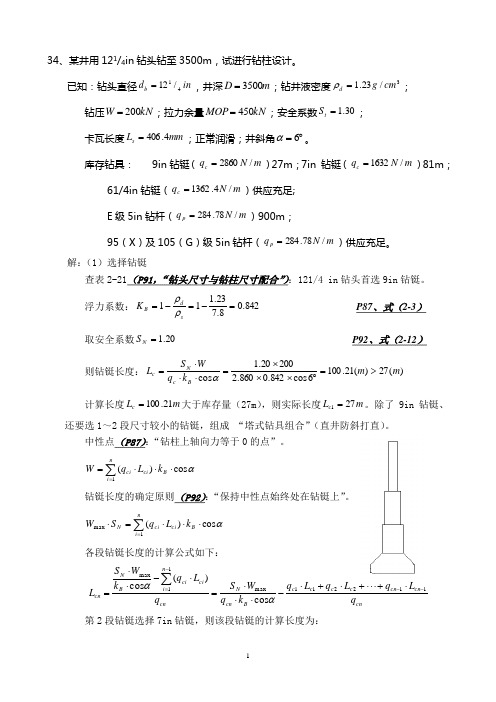 钻井工程设计辅导