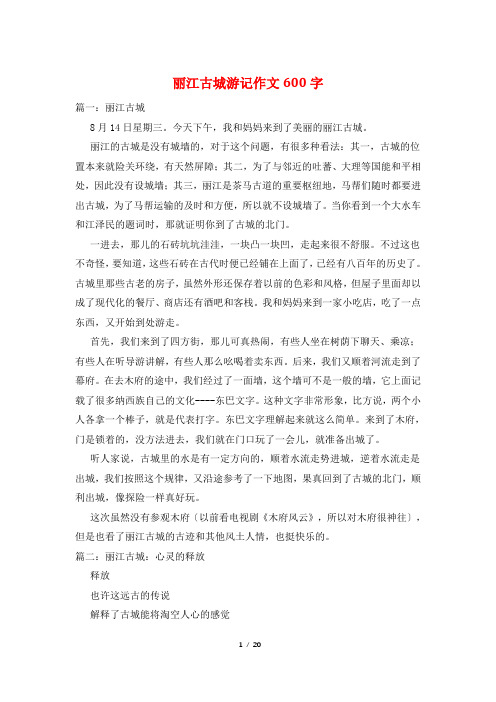 丽江古城游记作文600字