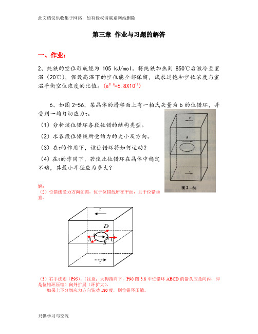 材基第三章习题及答案讲课讲稿