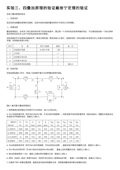 实验三、四叠加原理的验证戴维宁定理的验证